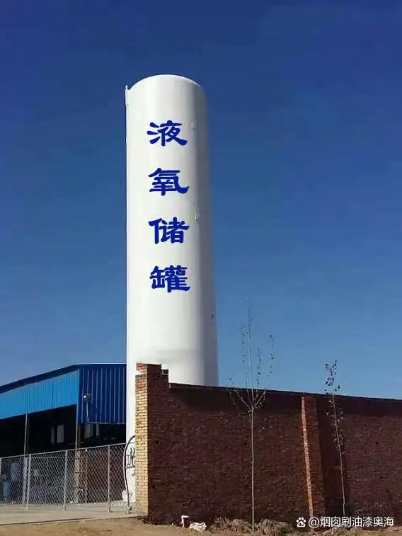 图片[2]-An Article Analyzing Several Methods Of Painting LNG Gas Storage Tanks-Dalian Fuhong Machinery Co., Ltd