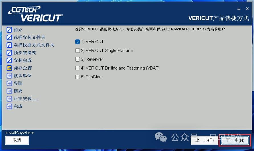 图片[11]-VERICUT 9.1 Installation Tutorial (with Installation Package Download)-Dalian Fuhong Machinery Co., Ltd
