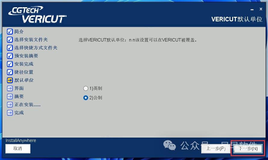 图片[12]-VERICUT 9.1 Installation Tutorial (with Installation Package Download)-Dalian Fuhong Machinery Co., Ltd
