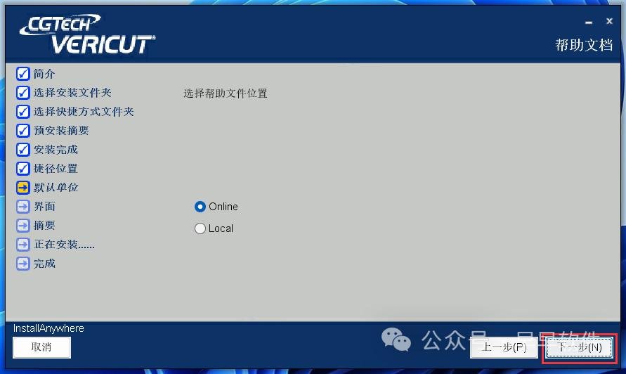 图片[13]-VERICUT 9.1 Installation Tutorial (with Installation Package Download)-Dalian Fuhong Machinery Co., Ltd