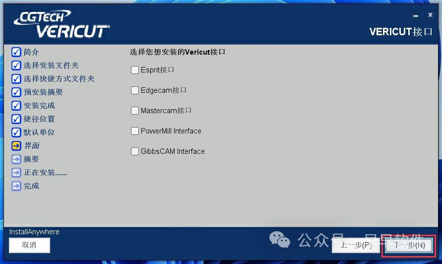 图片[14]-VERICUT 9.1 Installation Tutorial (with Installation Package Download)-Dalian Fuhong Machinery Co., Ltd