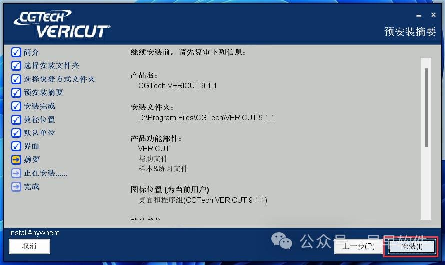 图片[16]-VERICUT 9.1 Installation Tutorial (with Installation Package Download)-Dalian Fuhong Machinery Co., Ltd