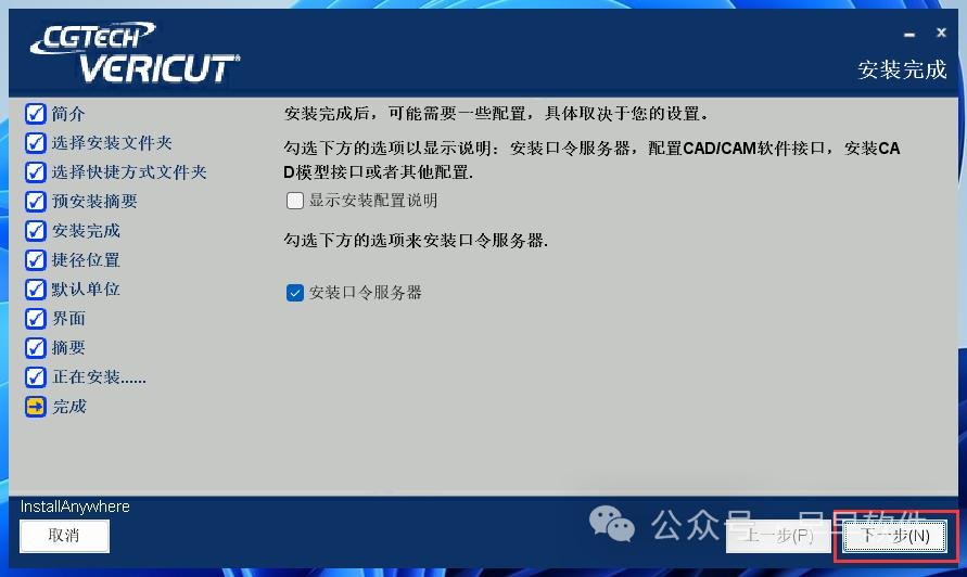 图片[17]-VERICUT 9.1 Installation Tutorial (with Installation Package Download)-Dalian Fuhong Machinery Co., Ltd