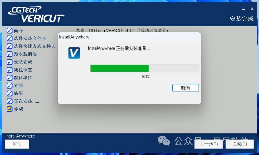 图片[18]-VERICUT 9.1 Installation Tutorial (with Installation Package Download)-Dalian Fuhong Machinery Co., Ltd