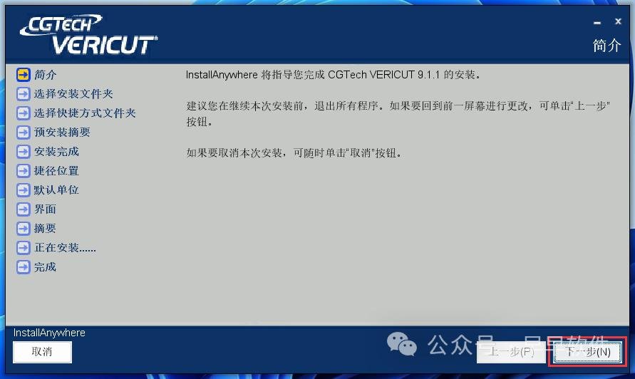 图片[4]-VERICUT 9.1 Installation Tutorial (with Installation Package Download)-Dalian Fuhong Machinery Co., Ltd