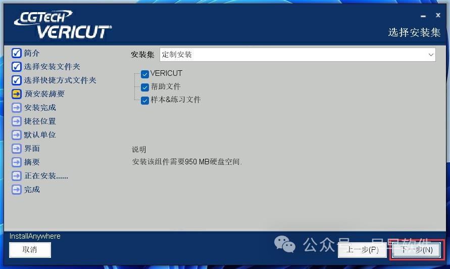 图片[8]-VERICUT 9.1 Installation Tutorial (with Installation Package Download)-Dalian Fuhong Machinery Co., Ltd