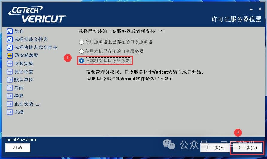 图片[9]-VERICUT 9.1 Installation Tutorial (with Installation Package Download)-Dalian Fuhong Machinery Co., Ltd