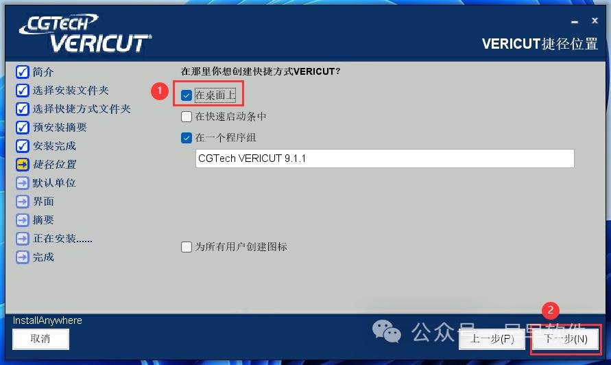 图片[10]-VERICUT 9.1 Installation Tutorial (with Installation Package Download)-Dalian Fuhong Machinery Co., Ltd