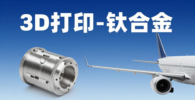 3D Printing Creates Titanium Alloy With The Highest Specific Strength, Which Is Expected To Be Used In Many Fields Such As Aerospace And Medicine-Dalian Fuhong Machinery Co., Ltd