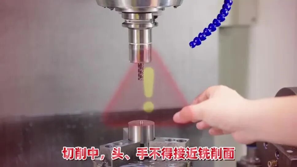 CNC铣削加工安全规程_岗位危险源防护_铣床作业岗位安全操作规程