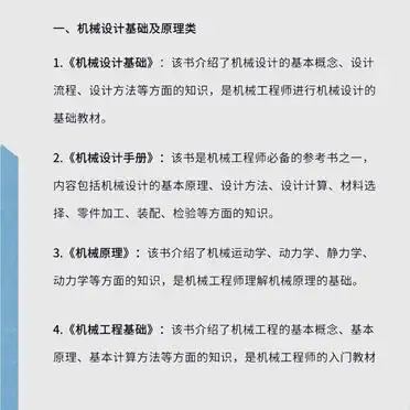 机械工程师必读书籍_机加工专业书籍推荐_机械设计基础入门教材