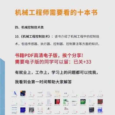 机械设计基础入门教材_机械工程师必读书籍_机加工专业书籍推荐