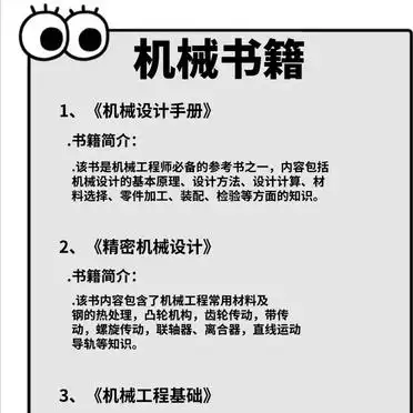 机械设计必读经典_机械自学入门书籍_机加工专业书籍推荐
