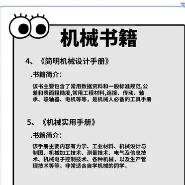 机械设计必读经典_机加工专业书籍推荐_机械自学入门书籍