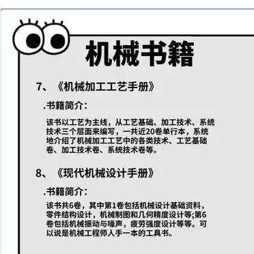 机械自学入门书籍_机加工专业书籍推荐_机械设计必读经典