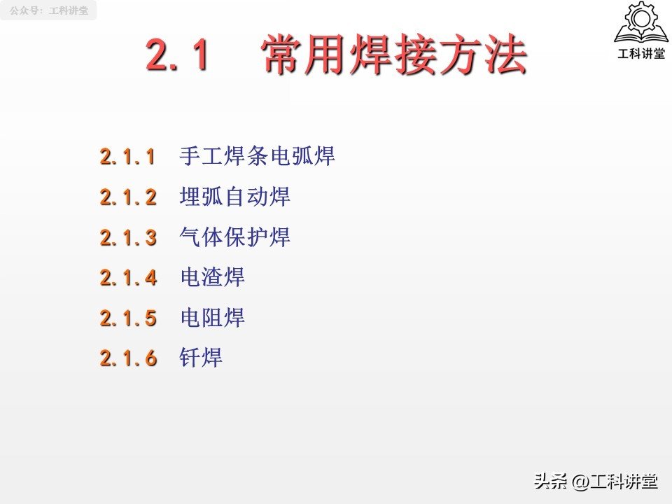 熔焊压力焊钎焊_焊接方法分类_焊接热影响区 vs 铆接冷加工对材料的影响