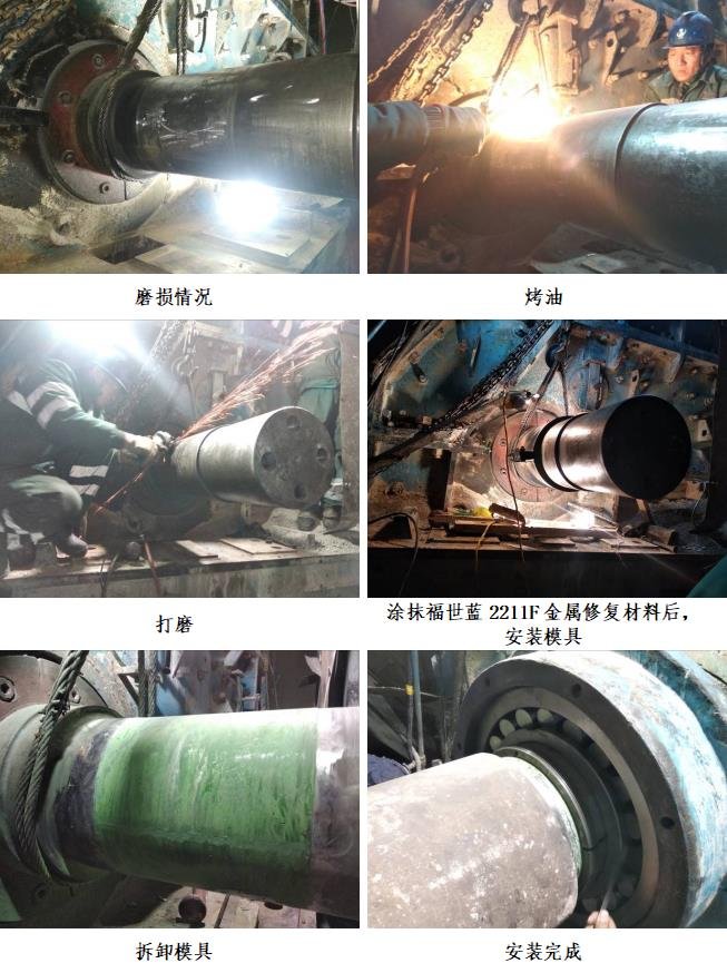 水泥厂破碎机轴轴承位磨损修复_颚破机偏心轴轴承位磨损铆焊修复_福世蓝高分子复合材料现场修复