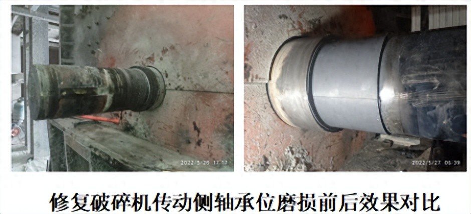 轴磨损在线修复_破碎机传动侧轴承位磨损_颚破机偏心轴轴承位磨损铆焊修复