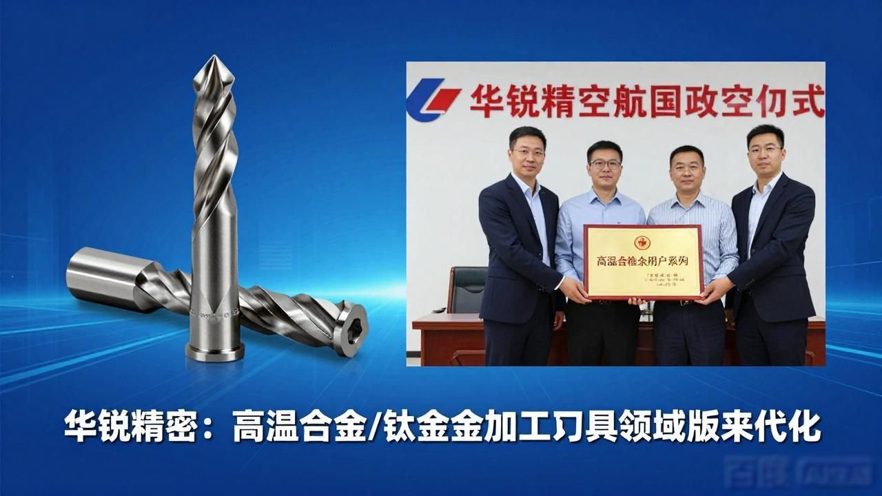 Huarui Precision: It Has Achieved Certain Results In The Fields Of High-temperature Alloy Processing Tools And Titanium Alloy Processing Tools, And Some Of Its Customers Have Placed Orders And Achieved Supply.-Dalian Fuhong Machinery Co., Ltd