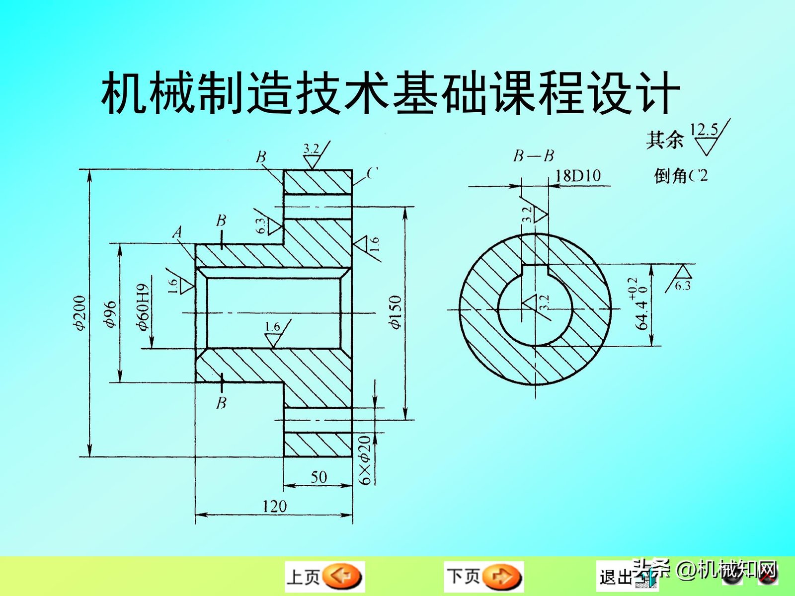 "Basic Course Design Of Mechanical Manufacturing Technology" Premium PPT-Dalian Fuhong Machinery Co., Ltd
