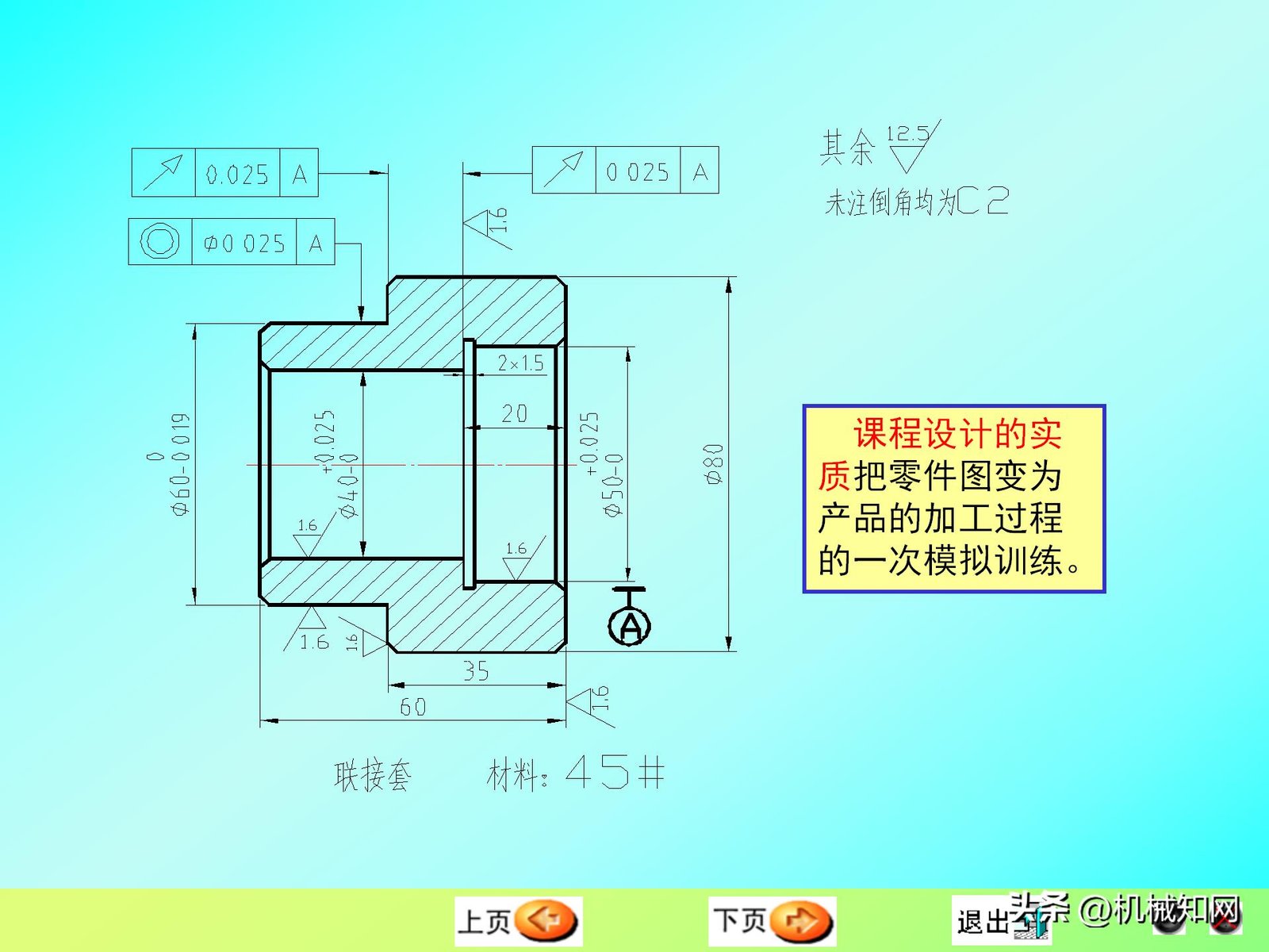 机械制造技术基础课程设计_磨削加工工艺卡片实例_零件加工工艺编制