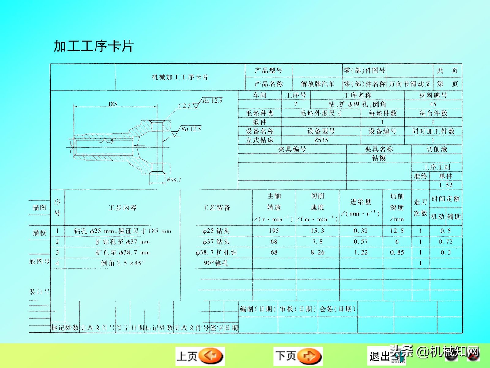 零件加工工艺编制_磨削加工工艺卡片实例_机械制造技术基础课程设计