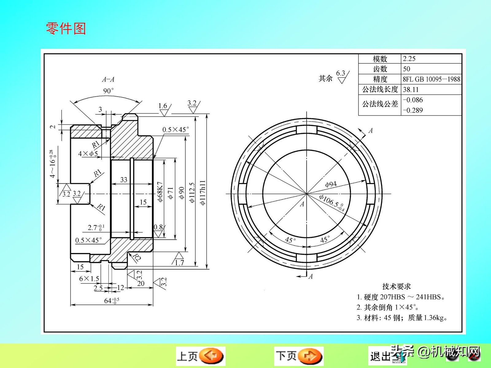 磨削加工工艺卡片实例_机械制造技术基础课程设计_零件加工工艺编制