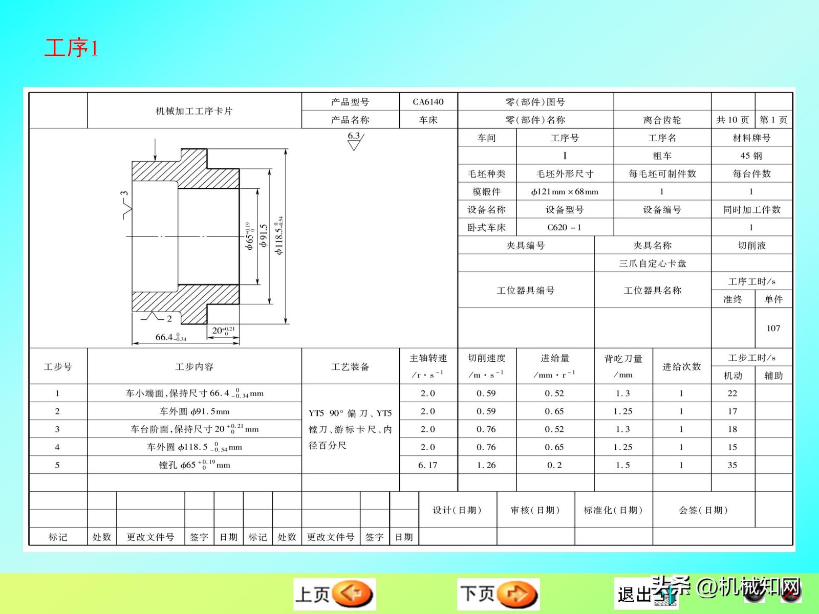 机械制造技术基础课程设计_磨削加工工艺卡片实例_零件加工工艺编制