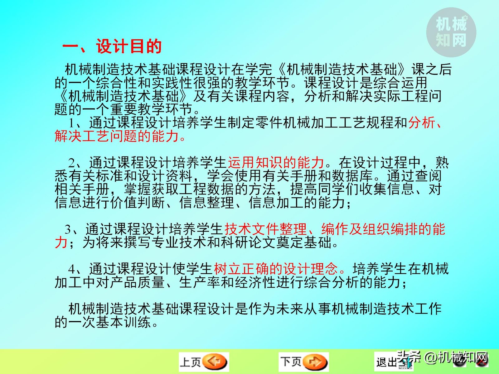 机械制造技术基础课程设计_零件加工工艺编制_磨削加工工艺卡片实例