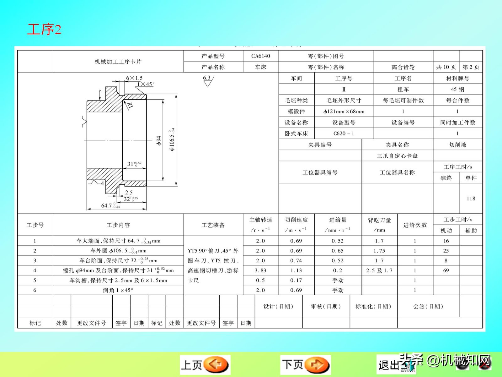 磨削加工工艺卡片实例_零件加工工艺编制_机械制造技术基础课程设计