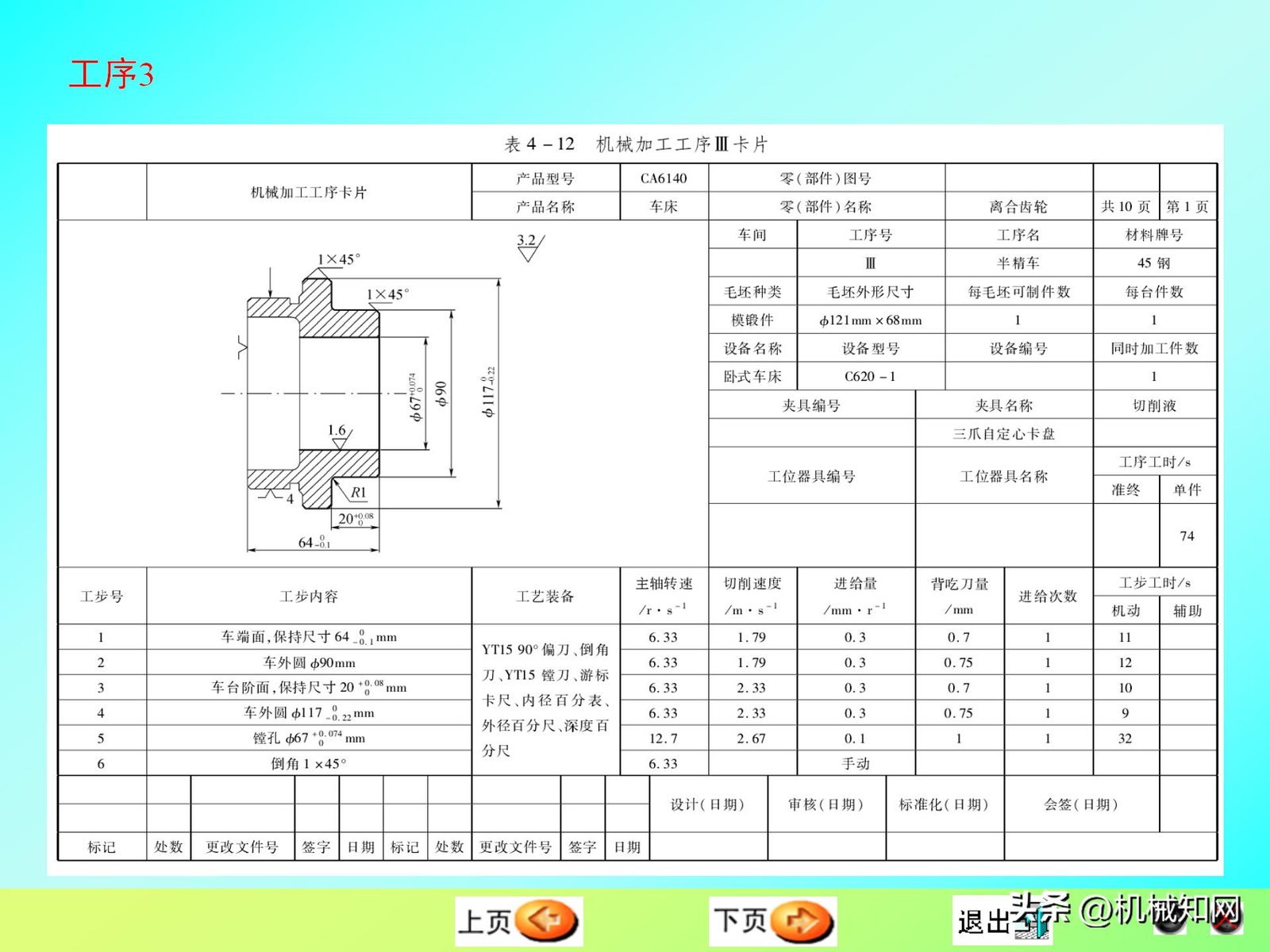 磨削加工工艺卡片实例_零件加工工艺编制_机械制造技术基础课程设计
