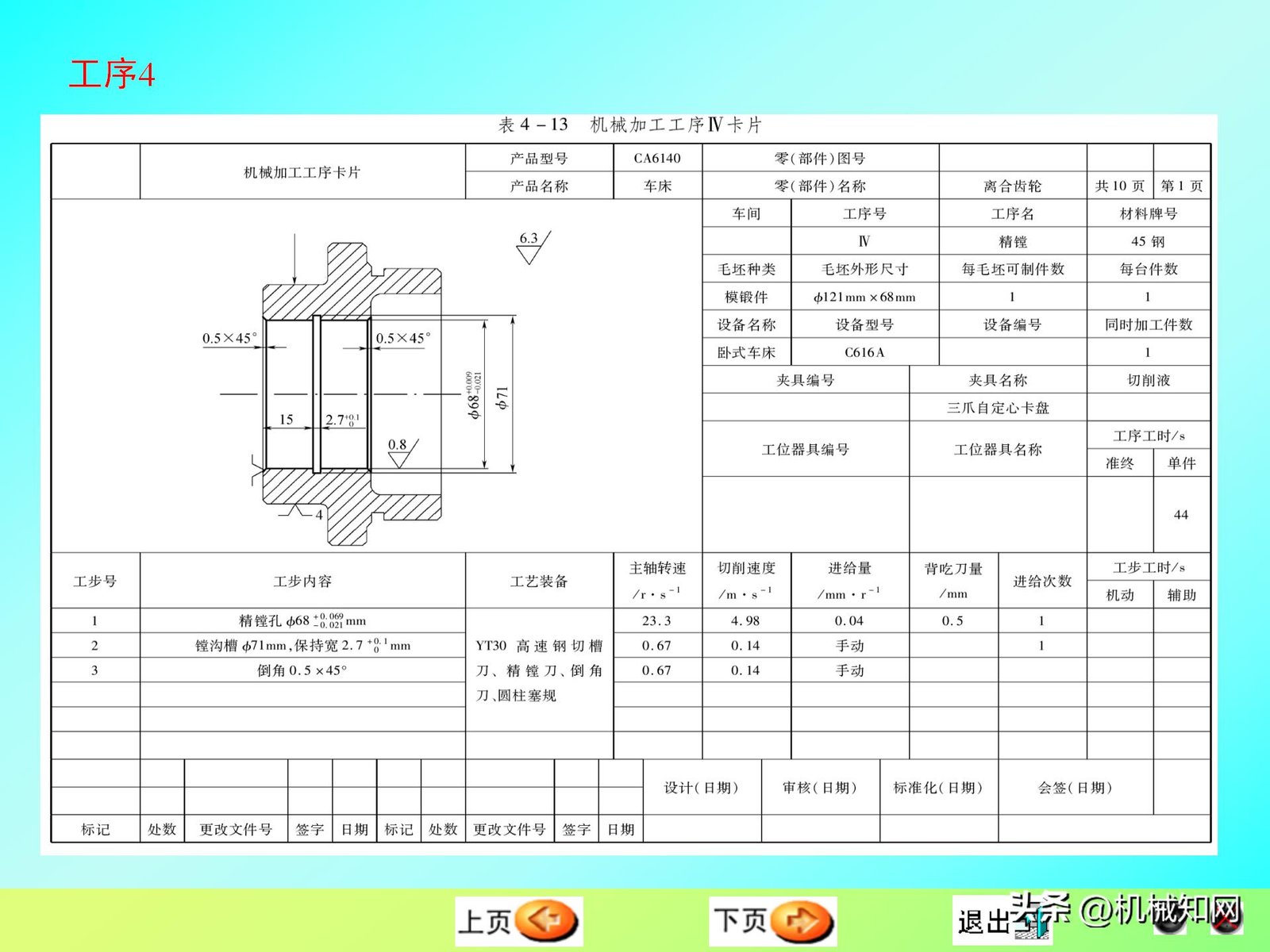 零件加工工艺编制_磨削加工工艺卡片实例_机械制造技术基础课程设计