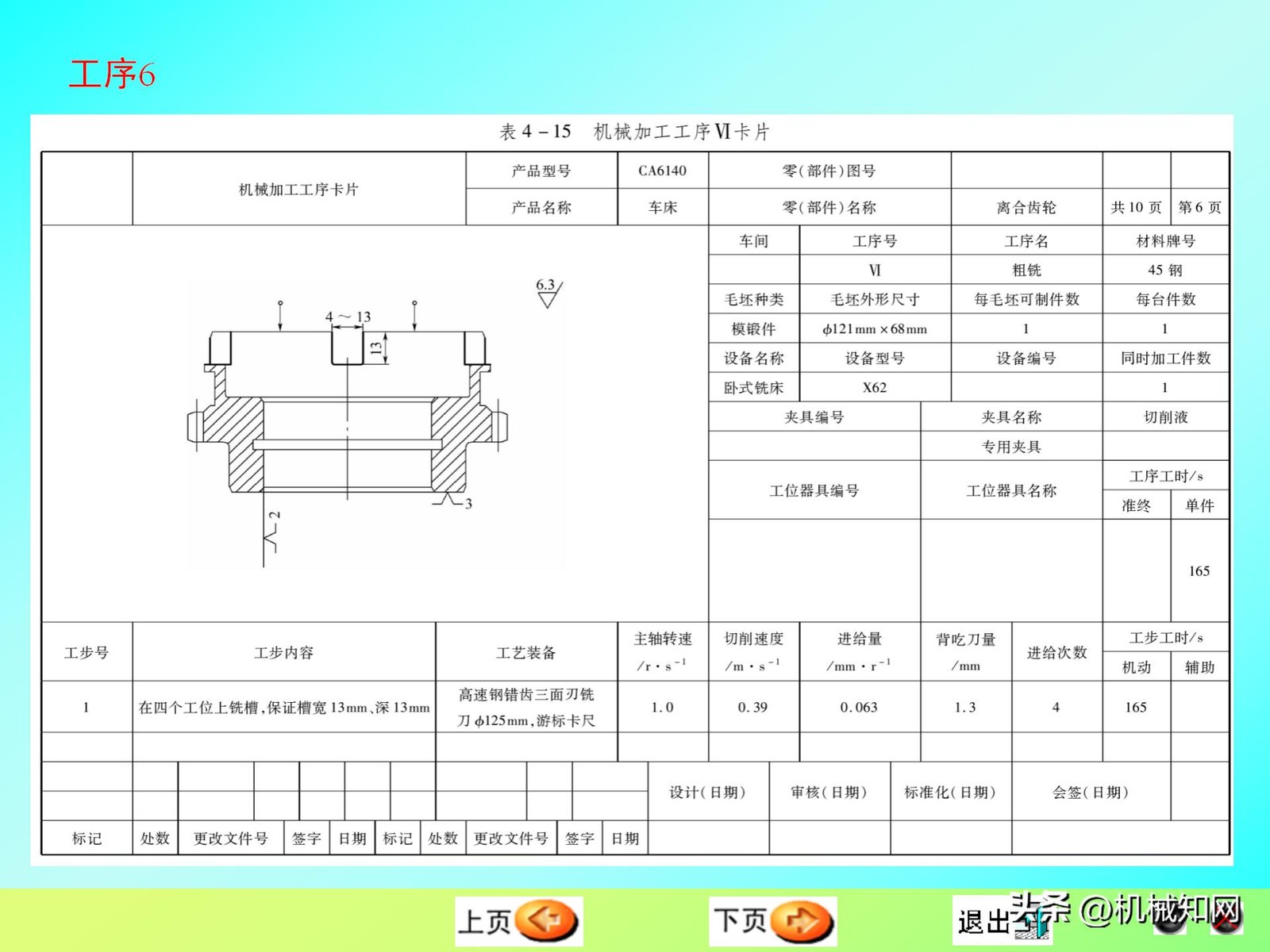 机械制造技术基础课程设计_磨削加工工艺卡片实例_零件加工工艺编制