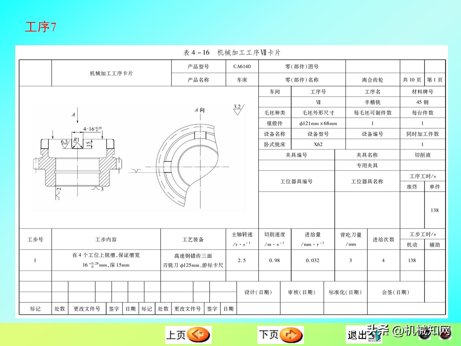 磨削加工工艺卡片实例_机械制造技术基础课程设计_零件加工工艺编制