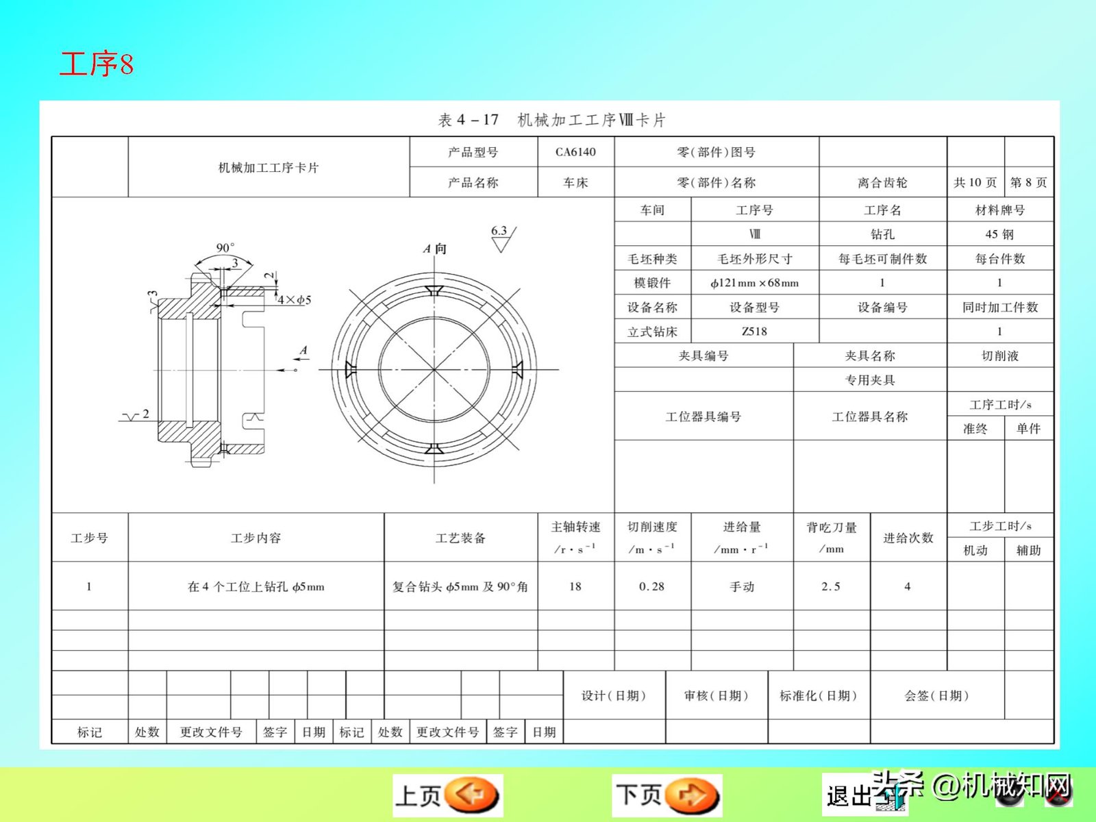 磨削加工工艺卡片实例_零件加工工艺编制_机械制造技术基础课程设计