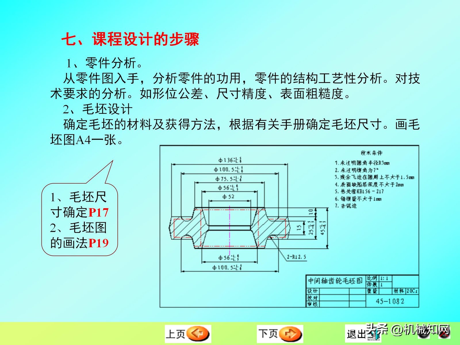 磨削加工工艺卡片实例_零件加工工艺编制_机械制造技术基础课程设计