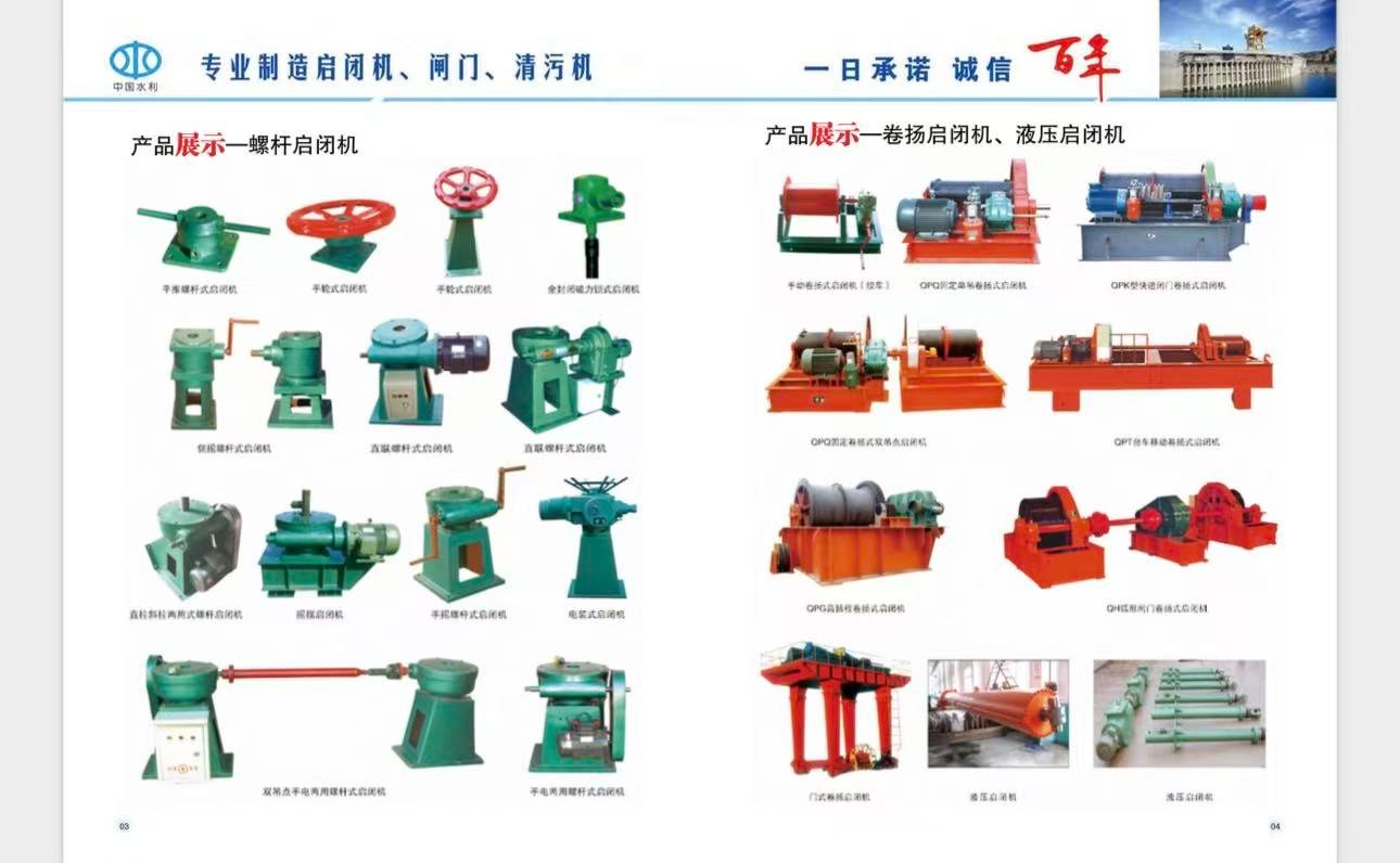 启闭机厂家_水工机械供应商_水电站大型闸门、启闭机重型铆焊加工
