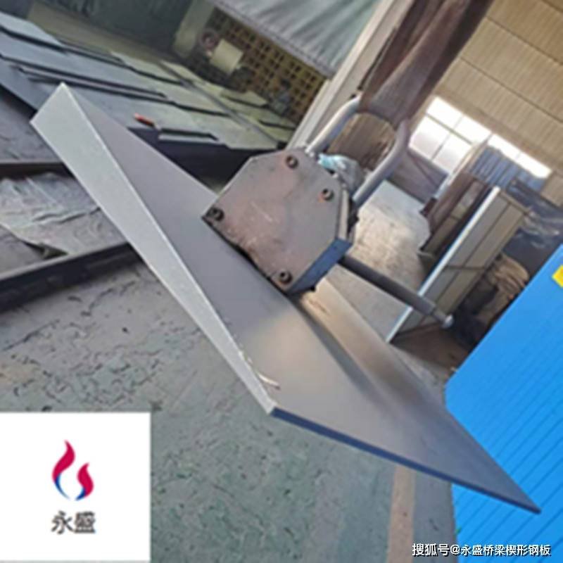 上海Q345钢板铆焊厂家哪家质量好_楔形钢板厂家永盛_桥梁调平钢板材质q235