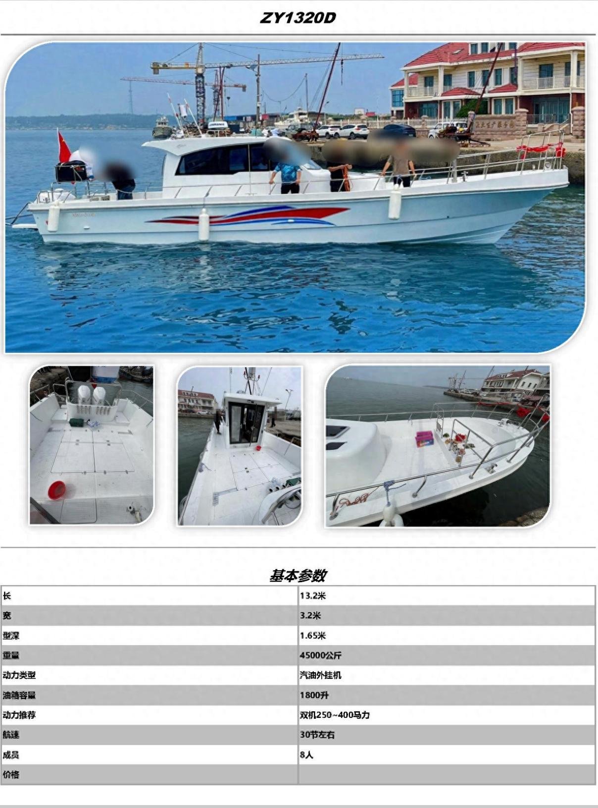 Introduction To ZY1320D Professional Sea Fishing Boat-Dalian Fuhong Machinery Co., Ltd