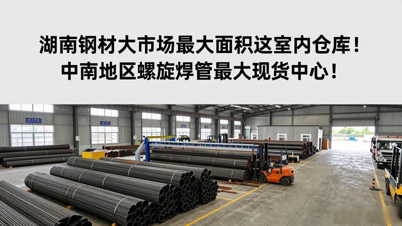 湖南盛仕达钢铁钢材加工中心_钢材加工配送服务_包含物流配送的铆焊加工配送服务