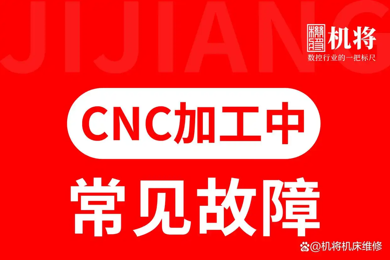 Failures That Occur In CNC Machining And How To Improve Them-Dalian Fuhong Machinery Co., Ltd
