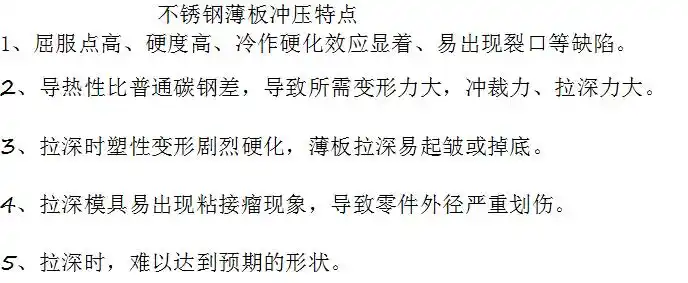 不锈钢薄板冲压加工重点_不锈钢加工成功之道_解决不锈钢冲压拉深问题因素