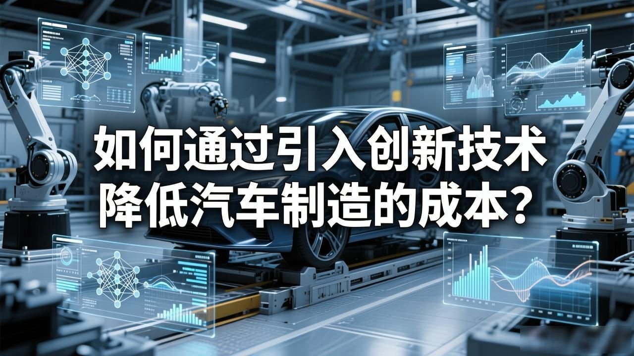 How To Reduce The Cost Of Automobile Manufacturing By Introducing Innovative Technologies?-Dalian Fuhong Machinery Co., Ltd
