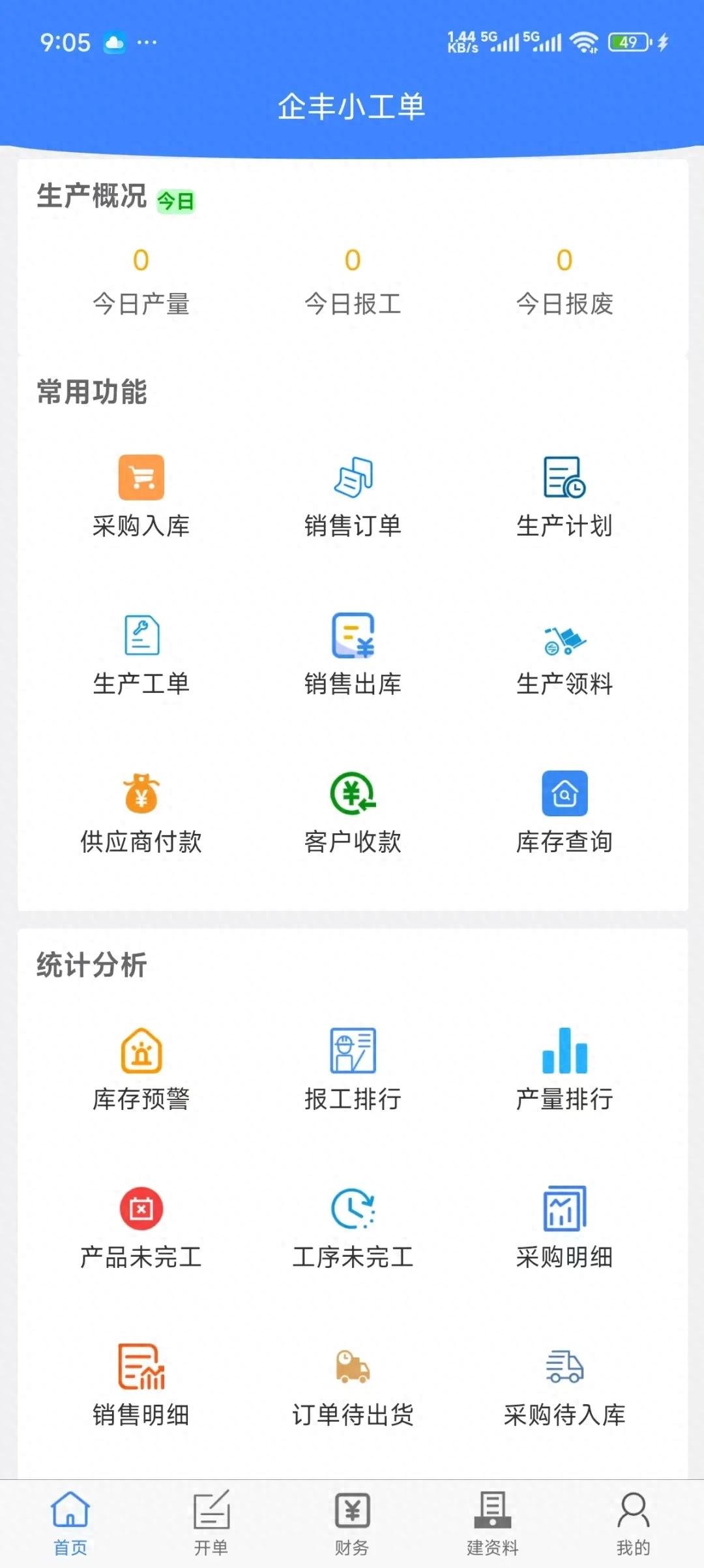 Production Small Work Order Management System, Small Processing Factory Management Software-Dalian Fuhong Machinery Co., Ltd