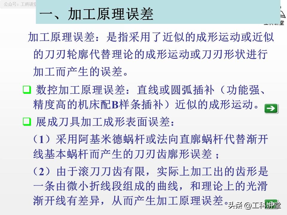 机械加工误差控制_镗削加工精度保证方法_工艺系统误差分析