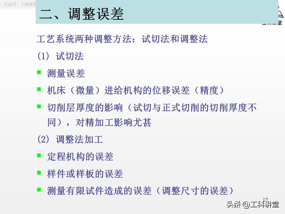 机械加工误差控制_工艺系统误差分析_镗削加工精度保证方法