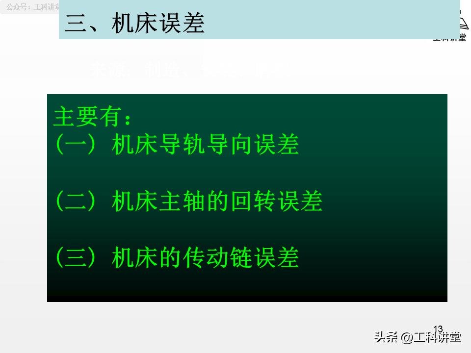 工艺系统误差分析_镗削加工精度保证方法_机械加工误差控制