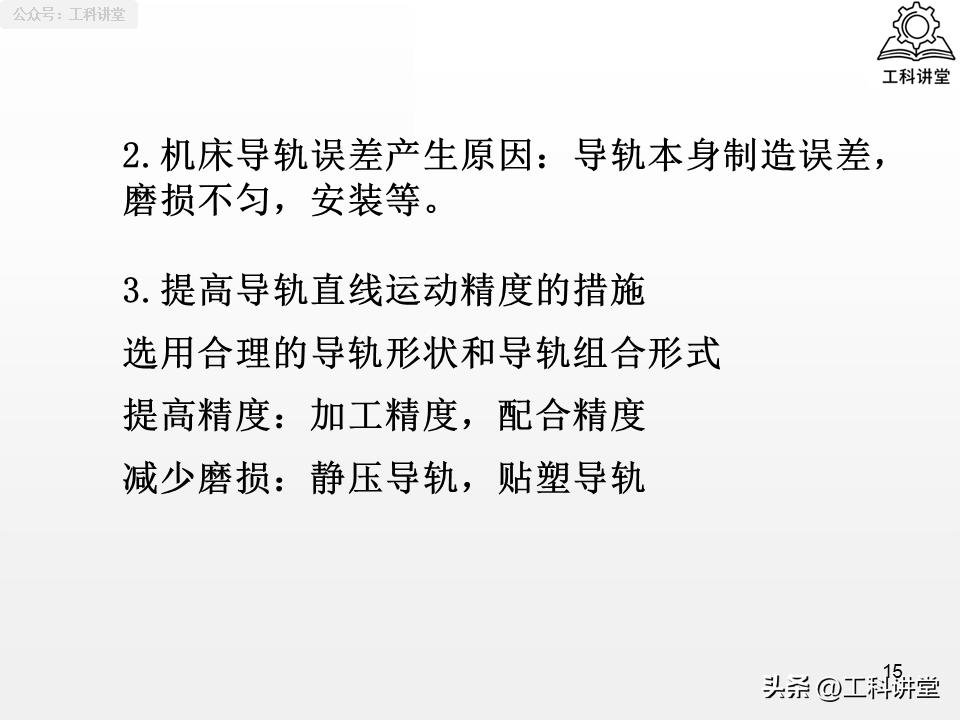 镗削加工精度保证方法_机械加工误差控制_工艺系统误差分析