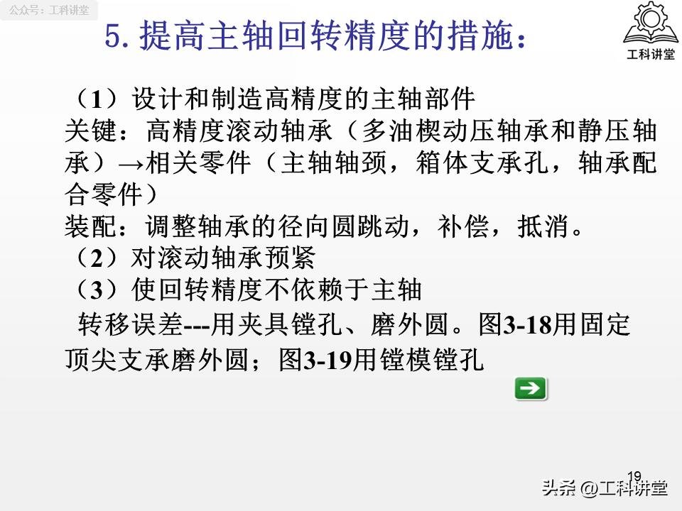 镗削加工精度保证方法_机械加工误差控制_工艺系统误差分析
