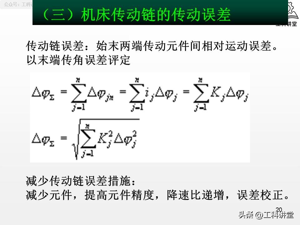 工艺系统误差分析_机械加工误差控制_镗削加工精度保证方法
